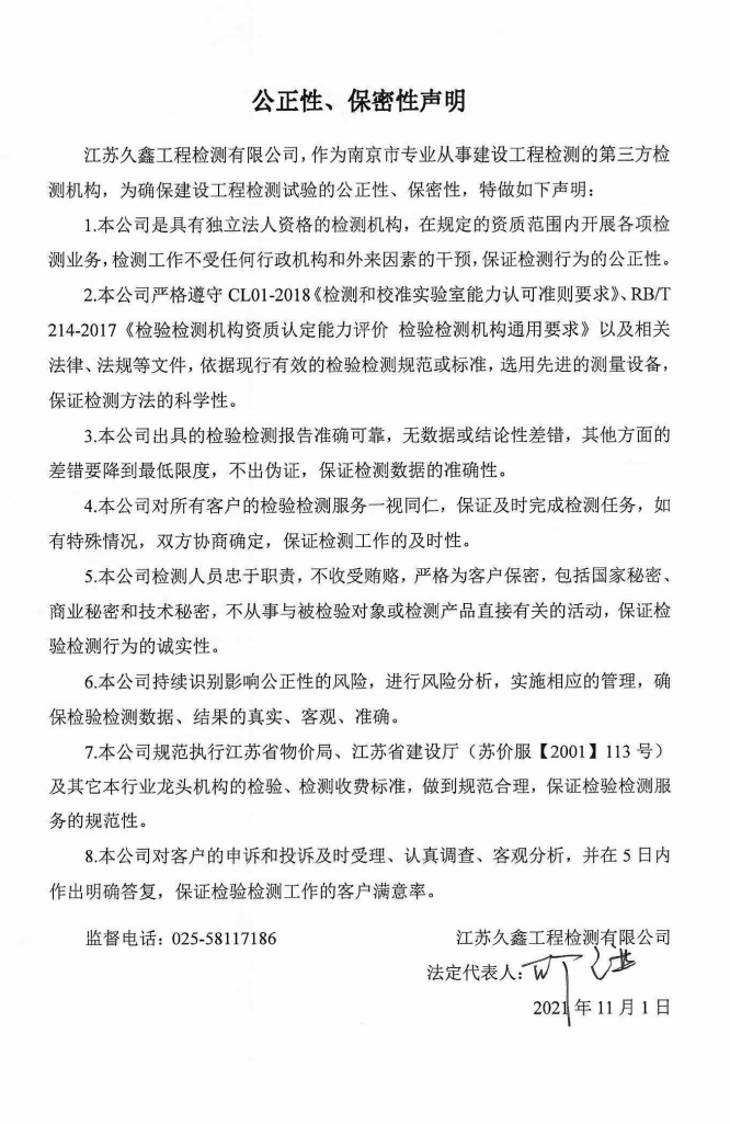 公證性、保密性聲明